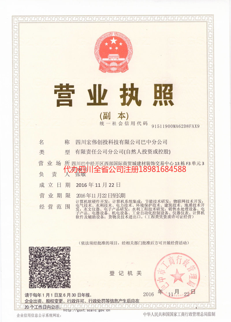 格尔木格尔木宏伟创投科技有限公司