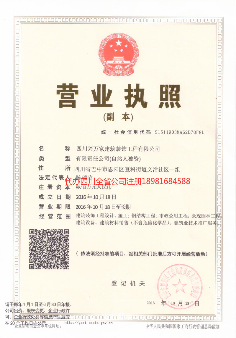 格尔木格尔木兴万家建筑装饰工程有限公司