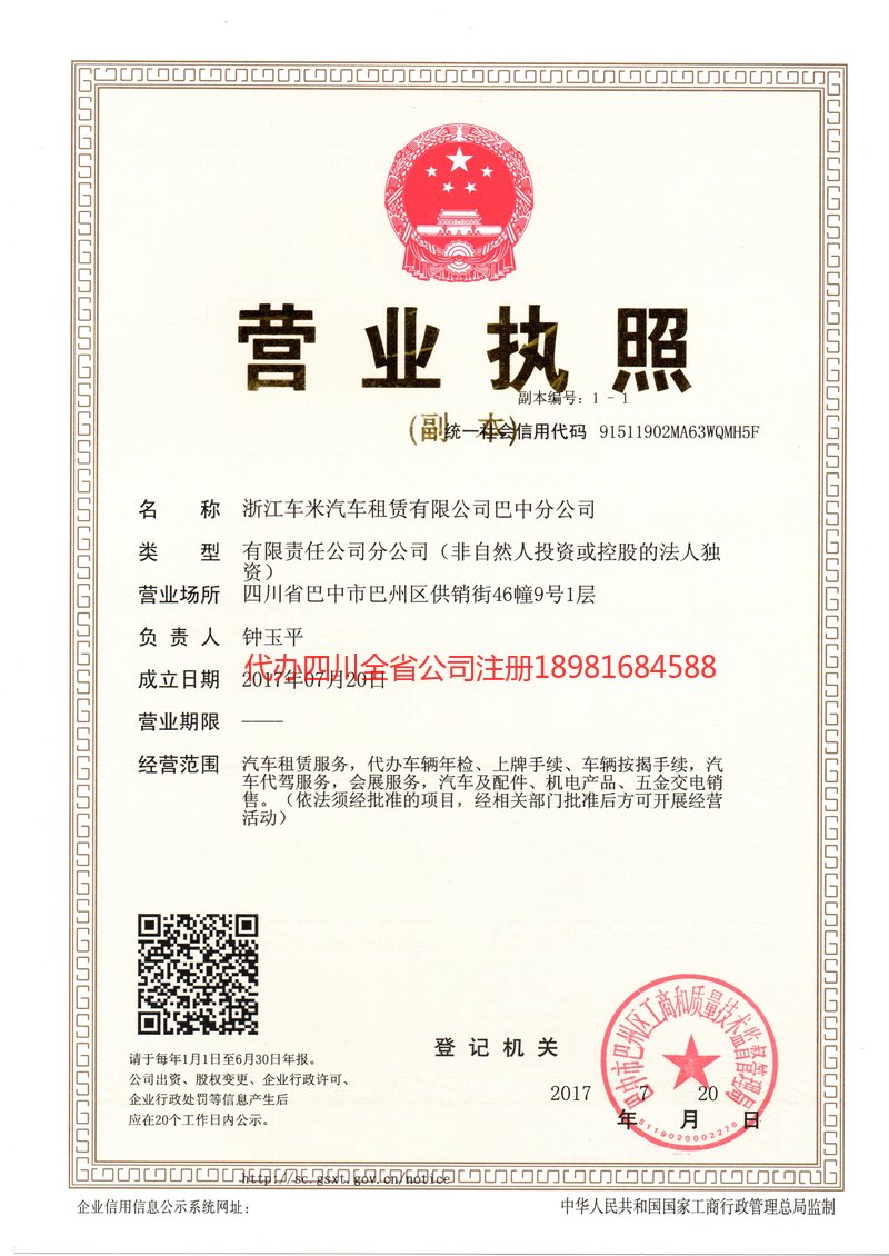 格尔木格尔木车米汽车租赁有限公司