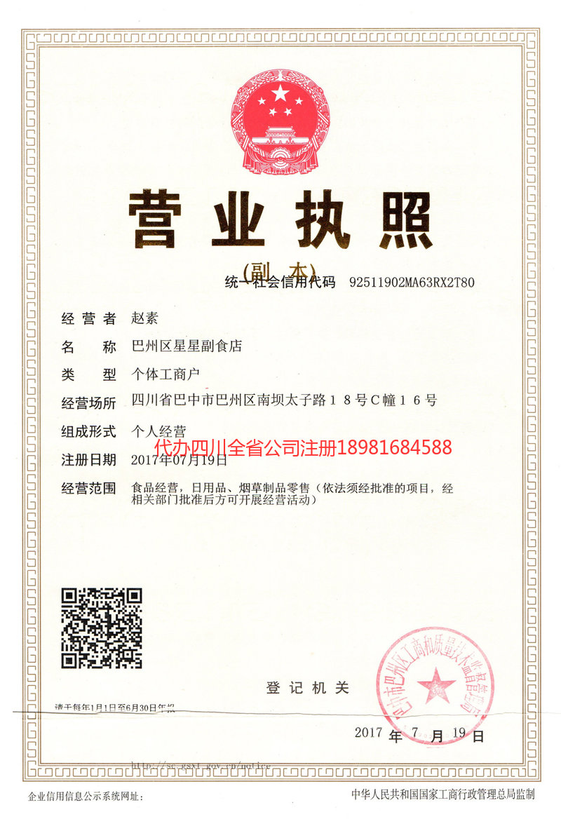 格尔木格尔木星星副食店