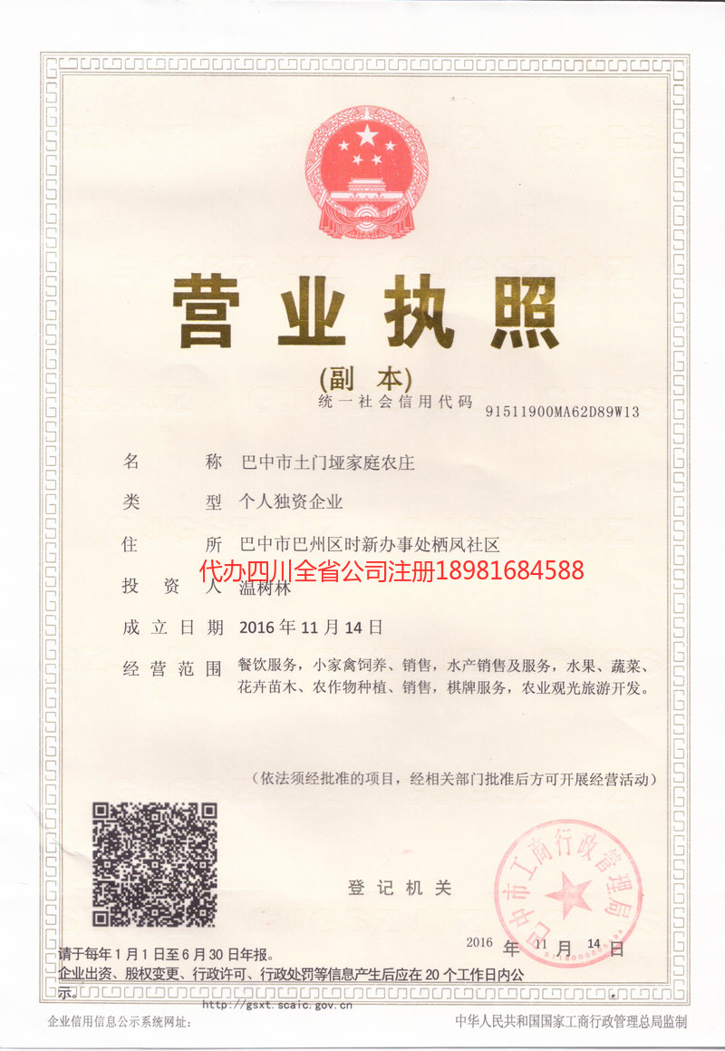 格尔木格尔木土门垭家庭农庄