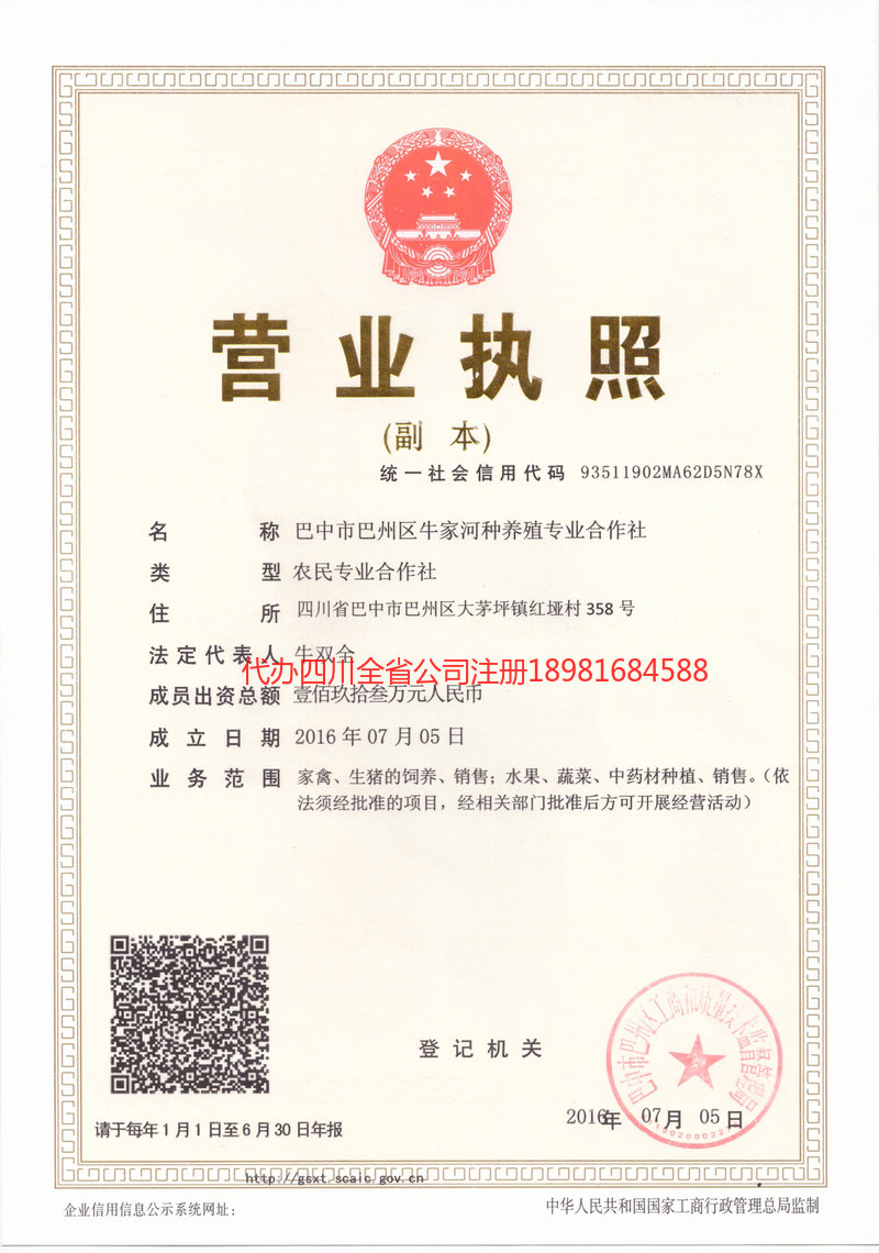 格尔木格尔木牛家河种养殖专业合作社