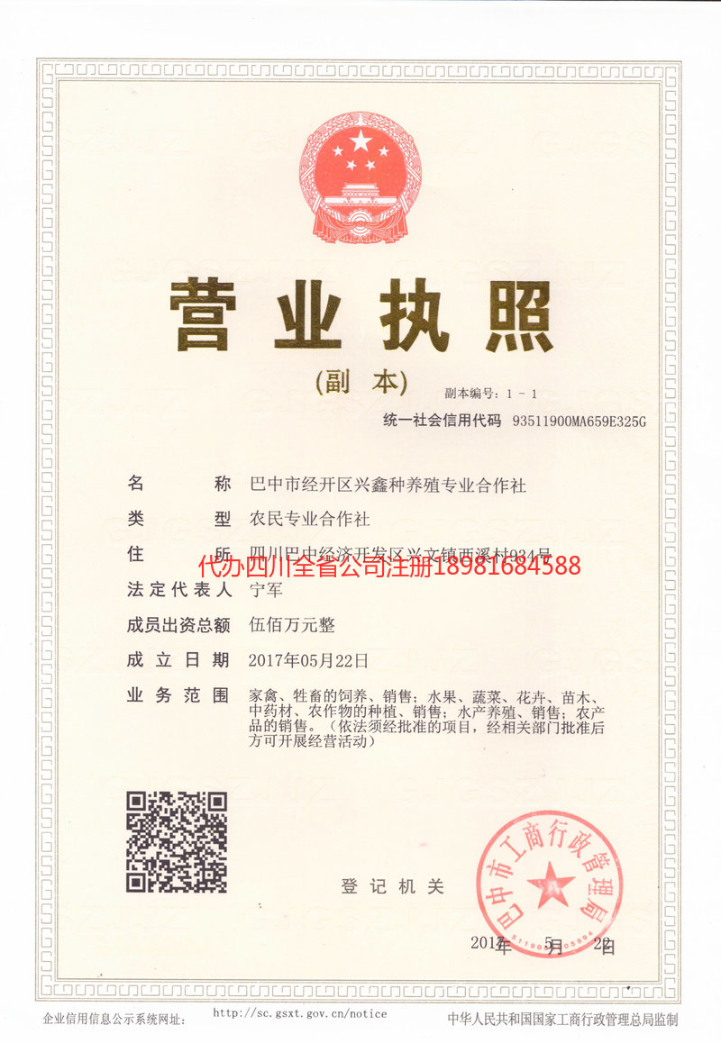 格尔木格尔木兴鑫种养殖专业合作社