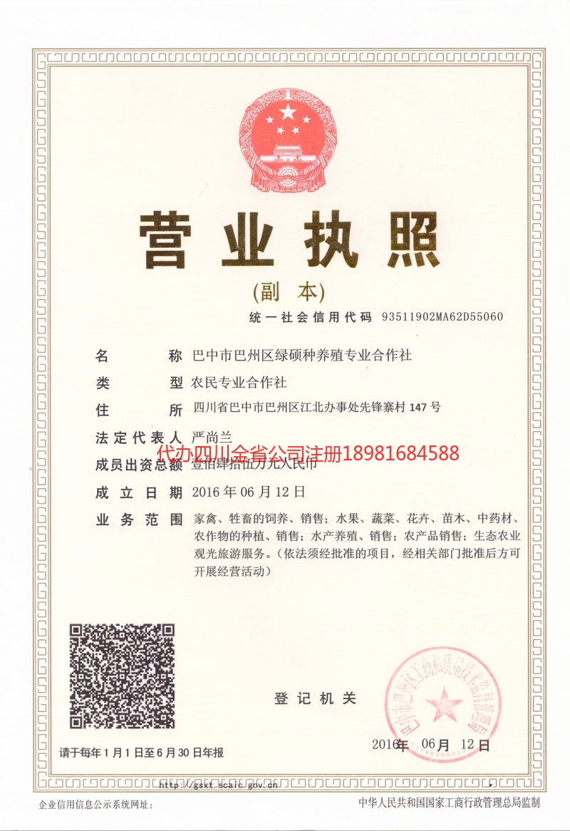 格尔木格尔木绿硕种养殖专业合作社