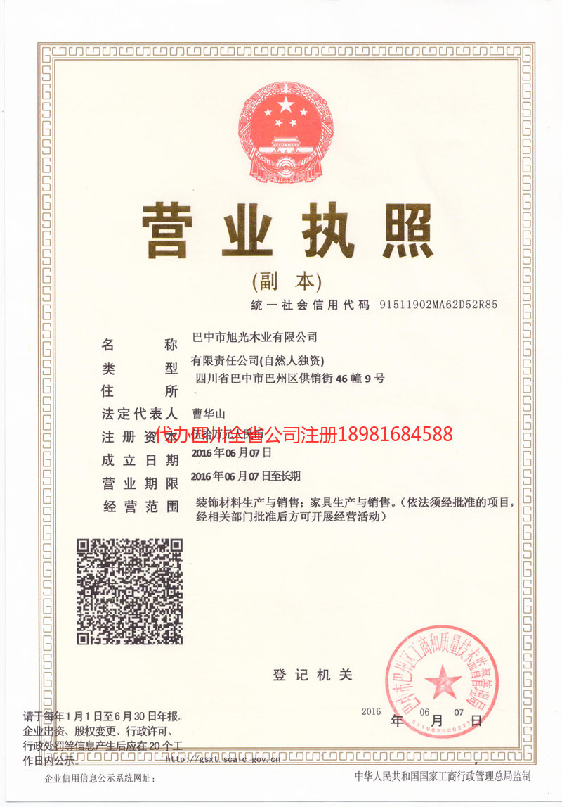 格尔木格尔木旭光木业有限公司