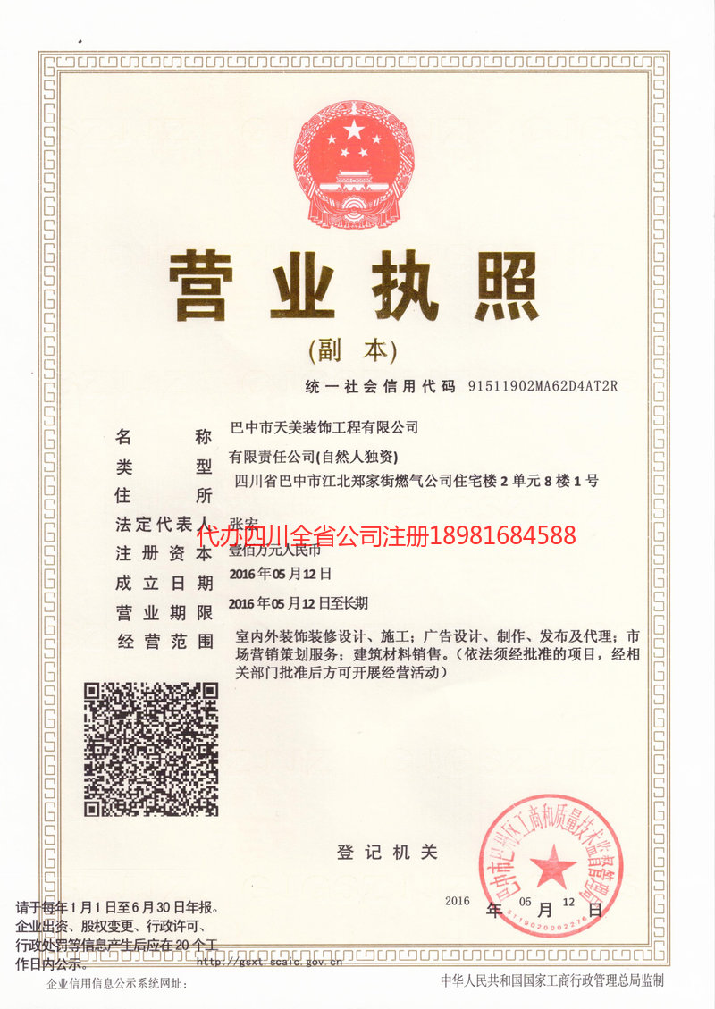 格尔木格尔木天美装饰工程有限公司