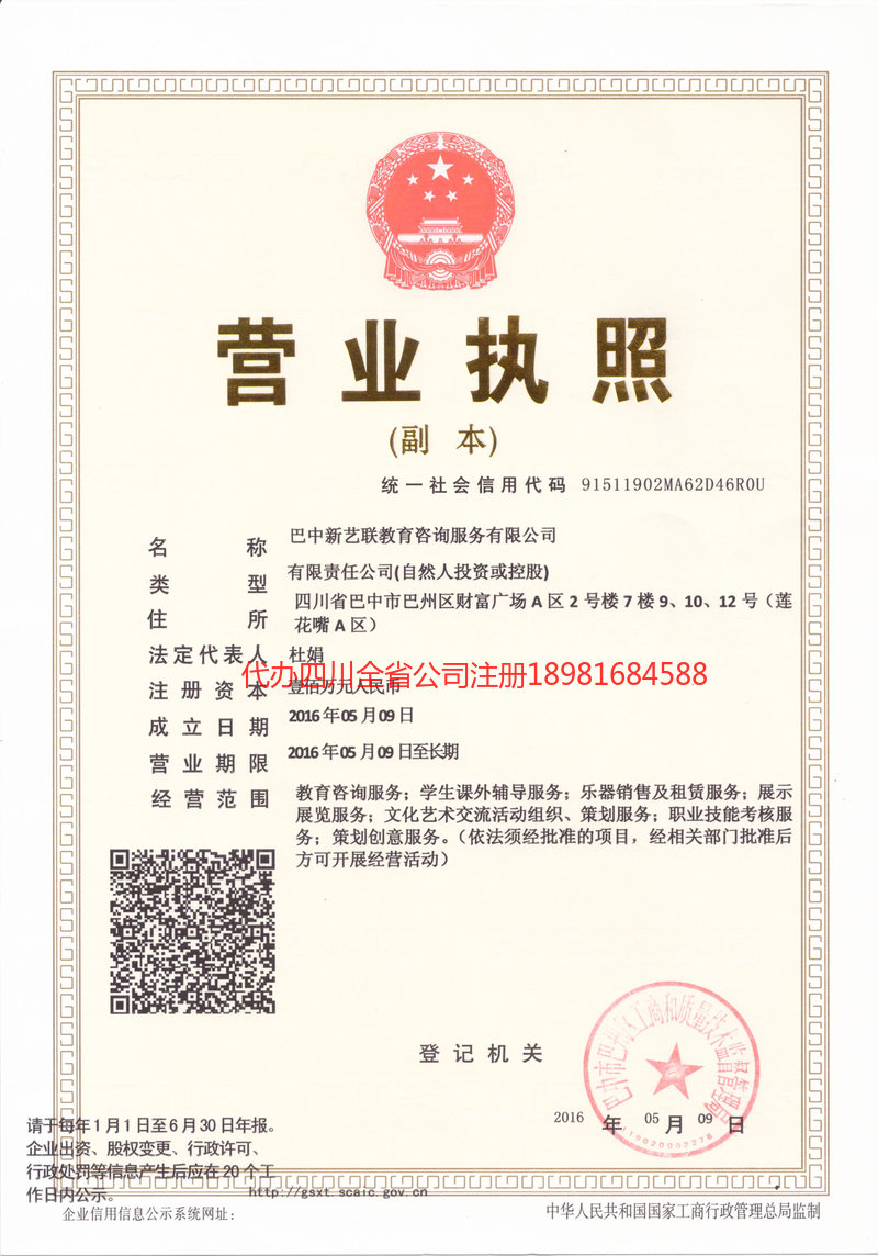 格尔木格尔木新亿联教育咨询服务有限公司