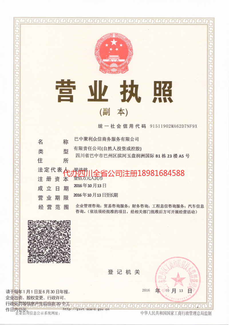 格尔木格尔木聚利众信商务服务有限公司